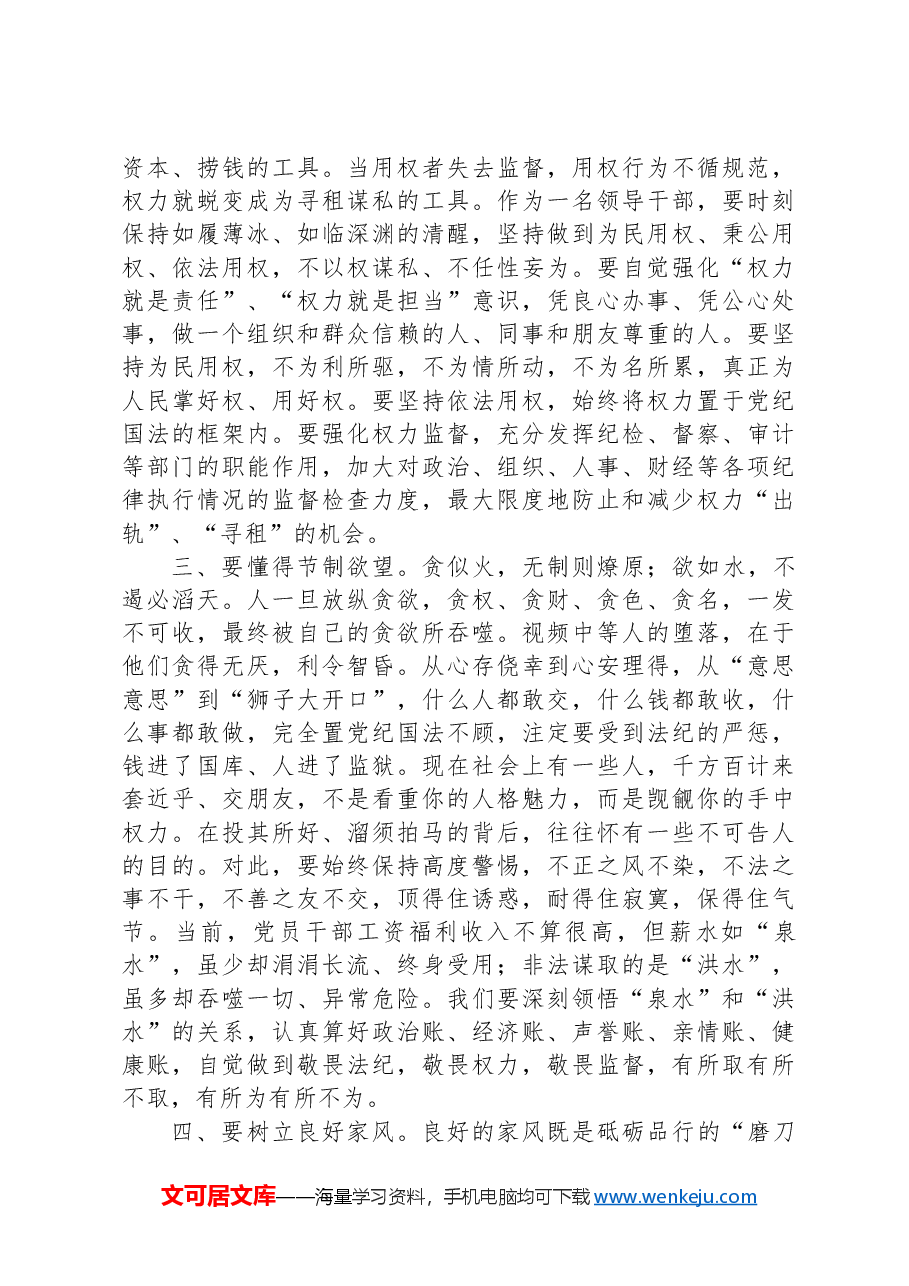 在机关警示教育大会上的讲话.docx,第2页预览