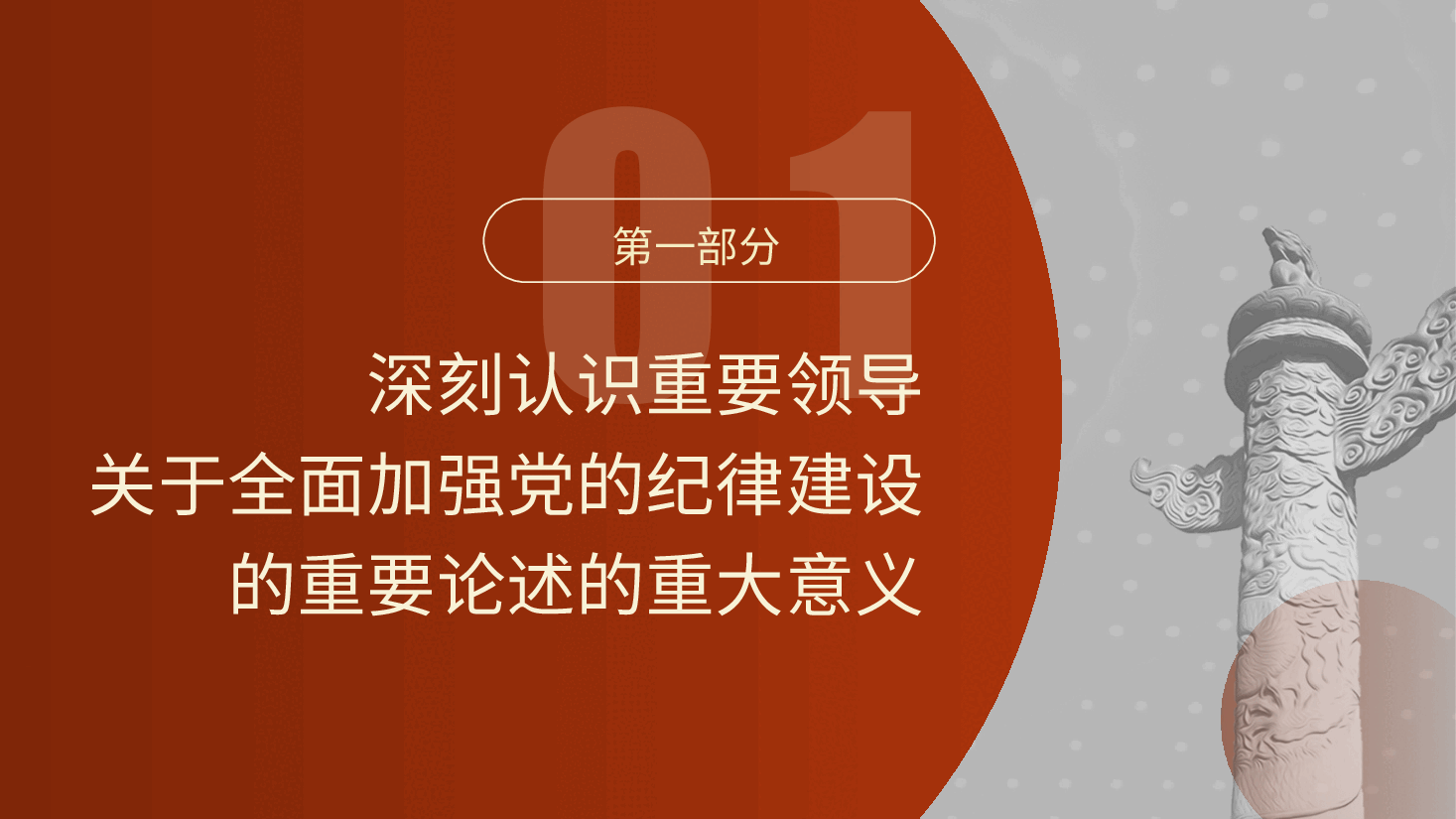 党纪党课ppt+讲稿:全面加强党的纪律建设.pptx,第4页预览