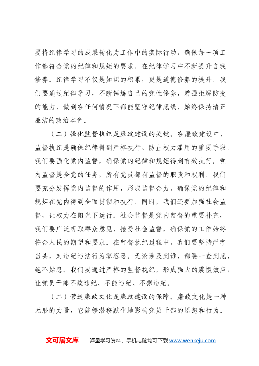 党课讲稿:遵规守纪筑根基 廉政建设扬清风.docx,第2页预览