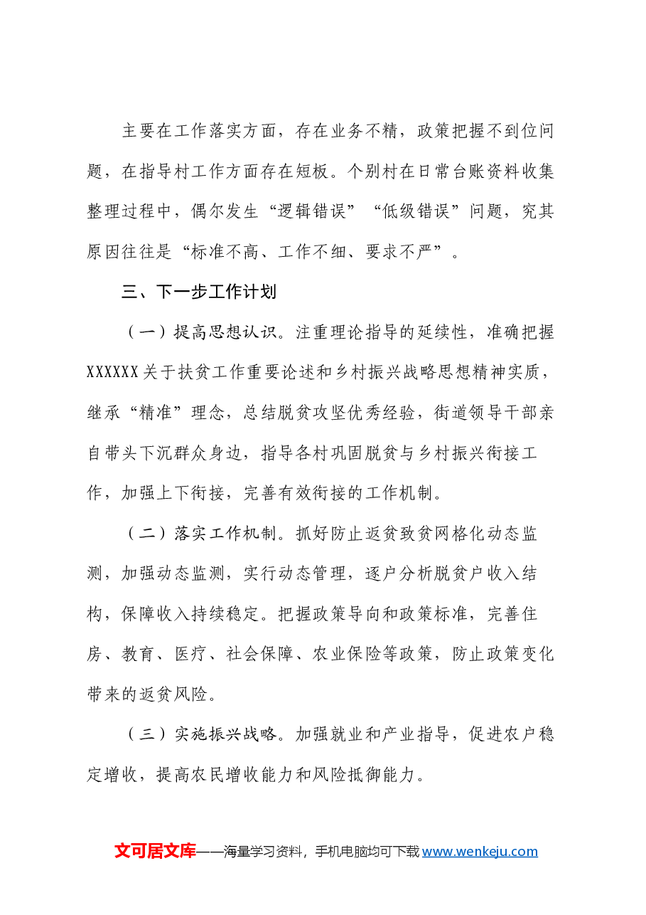 街道2024年上半年乡村振兴重点工作总结.docx,第4页预览