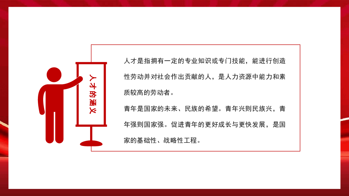 党课讲稿+PPT:做好新时代党的青年人才工作(五四青年节、年轻干部、共青团).pptx,第4页预览