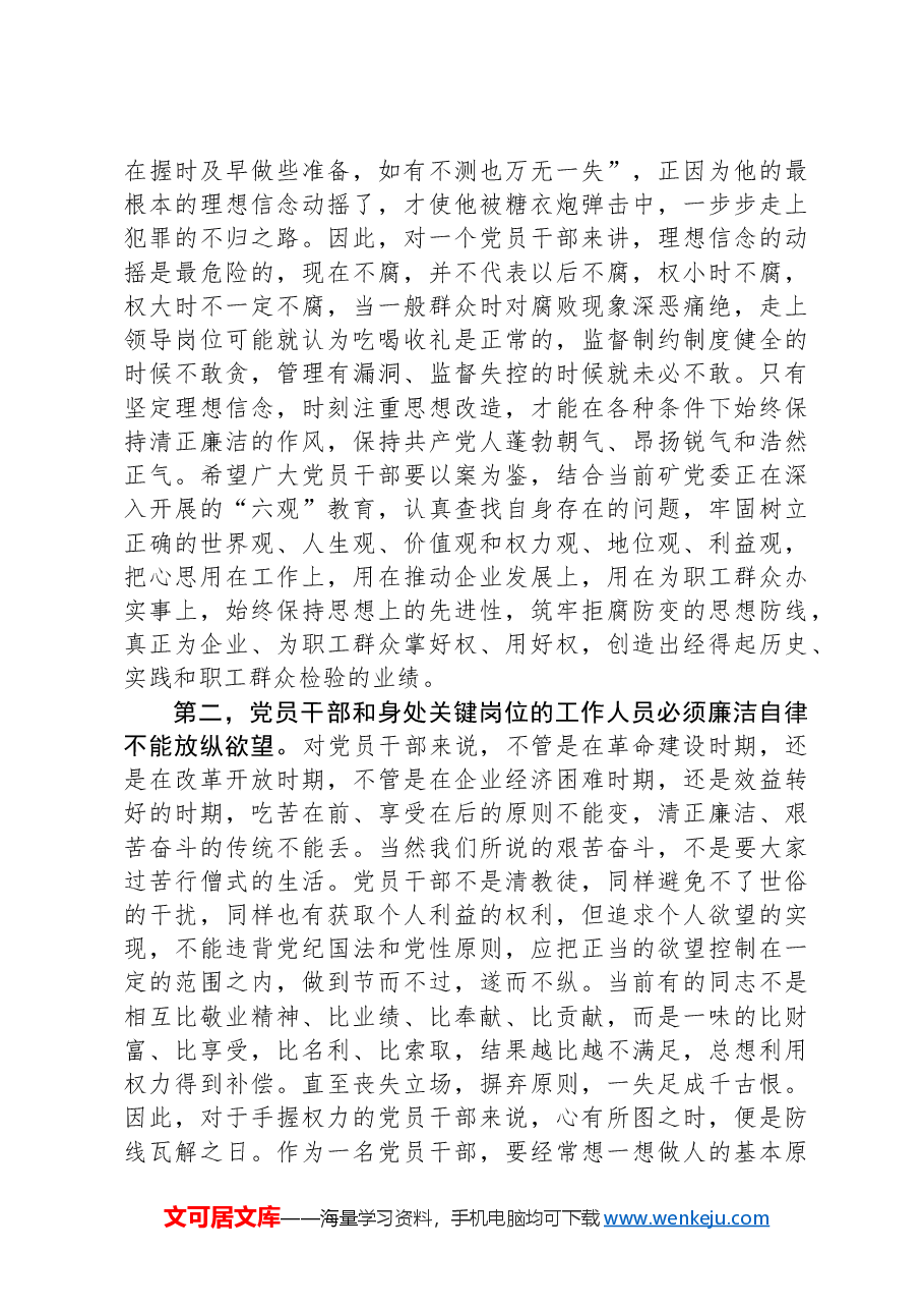 在全矿干部警示教育大会上的讲话.docx,第2页预览