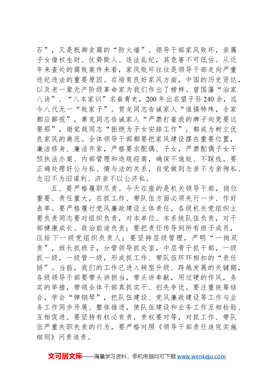 在机关警示教育大会上的讲话.docx,第3页预览