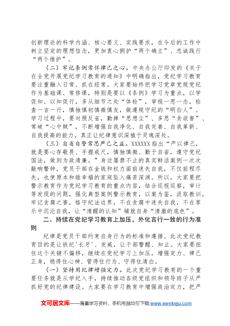 在某公司读书班交流研讨会暨结业式上的主持讲话.docx，第3页预览