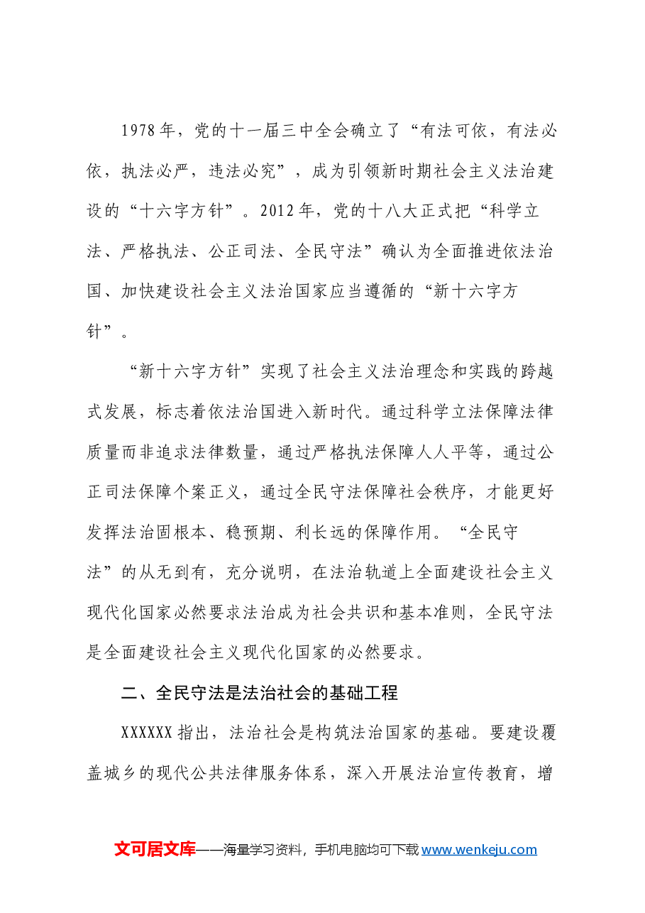 党课：积极投身法治社会建设实践 努力使尊法学法守法用法在全社会蔚然成风.docx，第2页预览