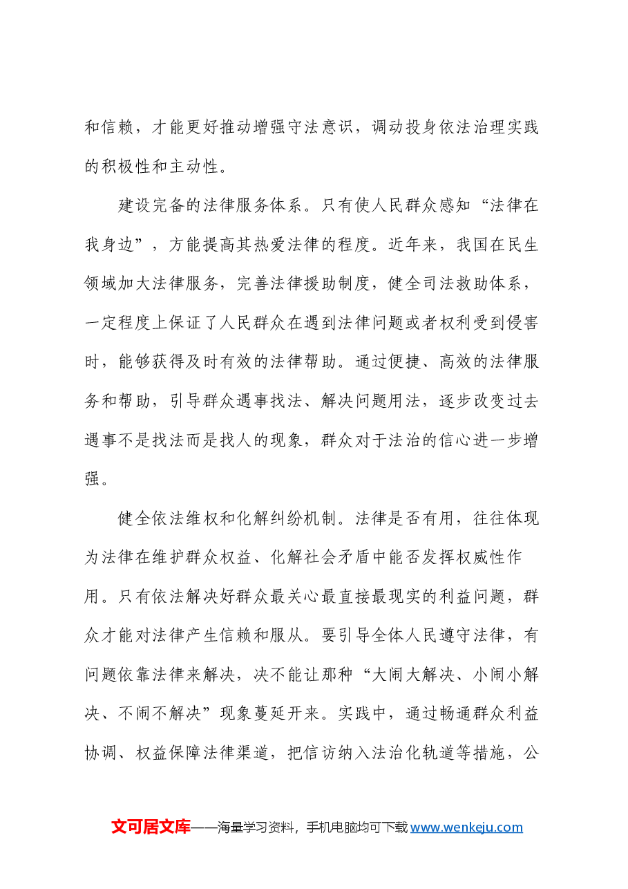 党课：积极投身法治社会建设实践 努力使尊法学法守法用法在全社会蔚然成风.docx，第4页预览