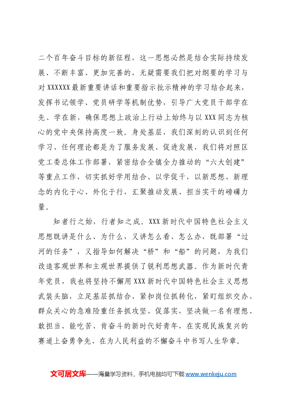 读《新时代中国特色社会主义思想学习纲要》心得体会.docx,第3页预览