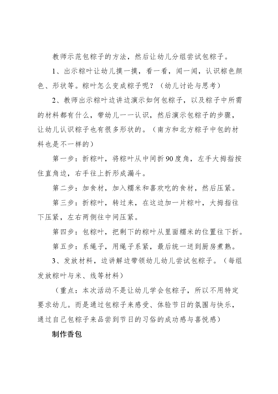 (21篇)2024年端午节活动方案汇编.docx,第3页预览