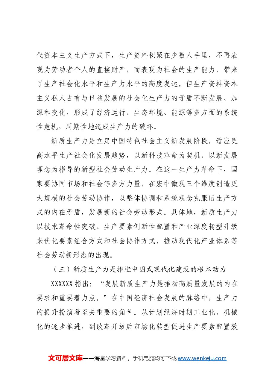 财政局专题党课:以财政政策提质增效推动新质生产力发展壮大.docx,第4页预览