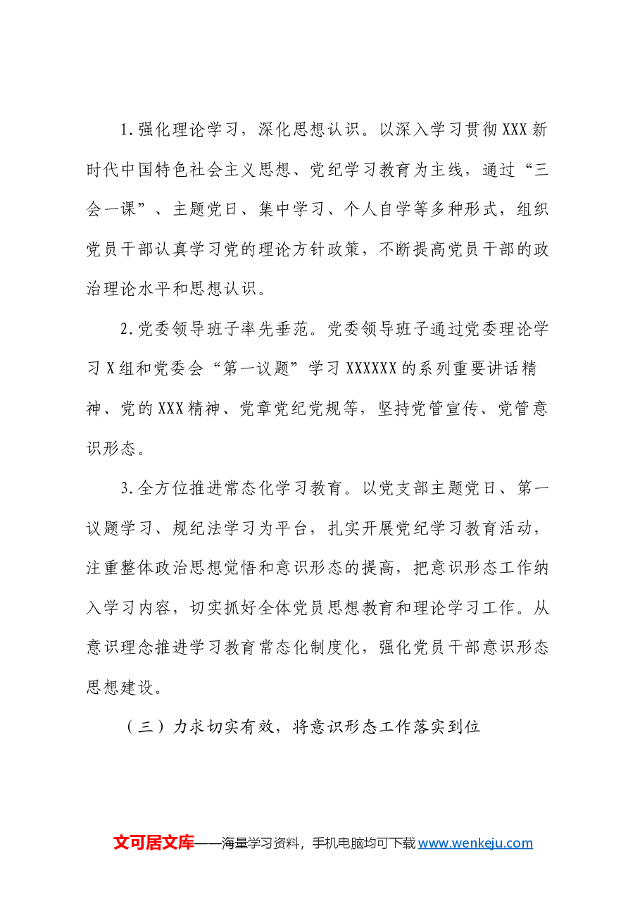 2024年上半年意识形态工作总结报告.docx,第3页预览