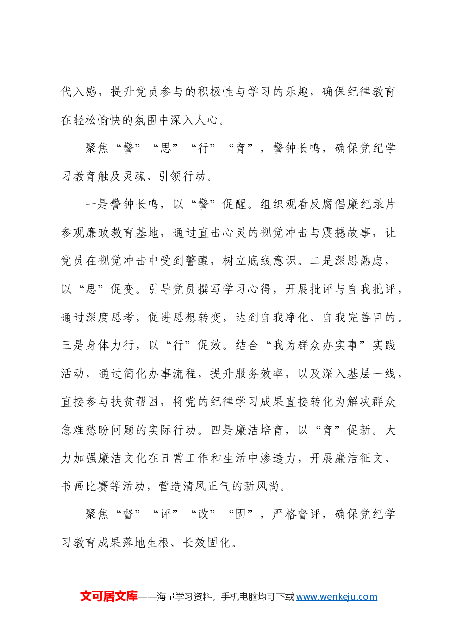 县直机关党纪学习教育工作总结.docx,第3页预览