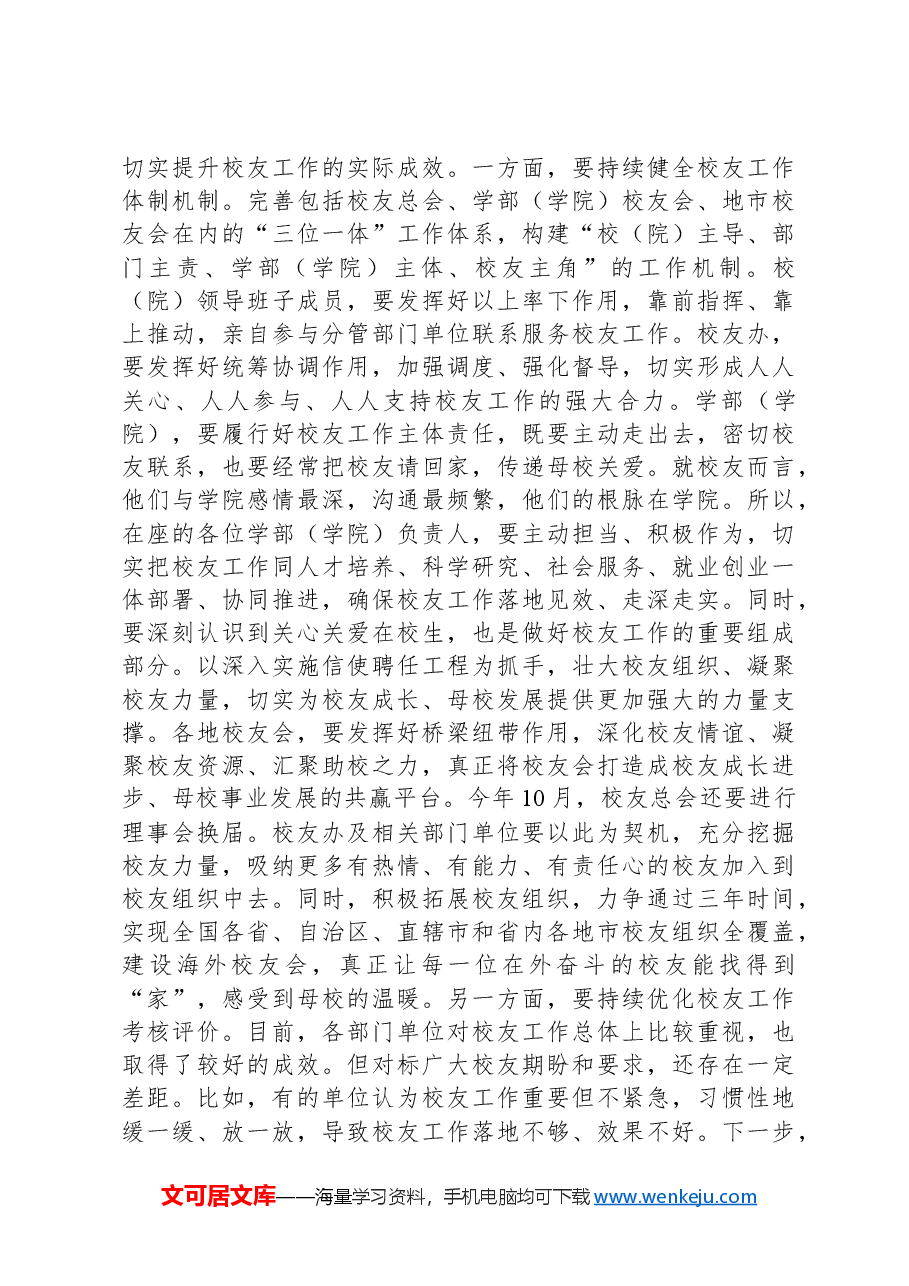 在校(院)2024年校友工作会议上的讲话.docx,第3页预览