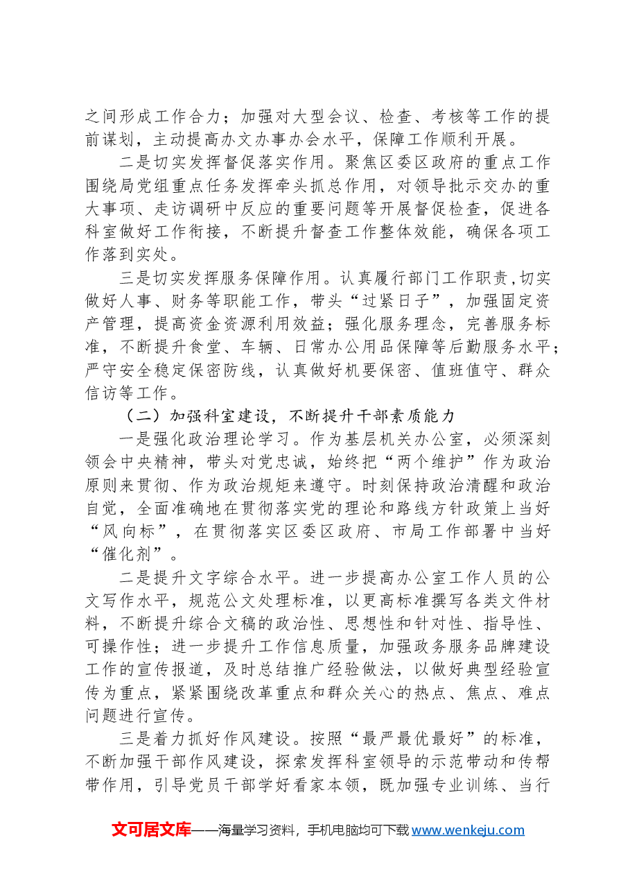 X局办公室2023年工作总结和2024年工作计划.docx，第4页预览