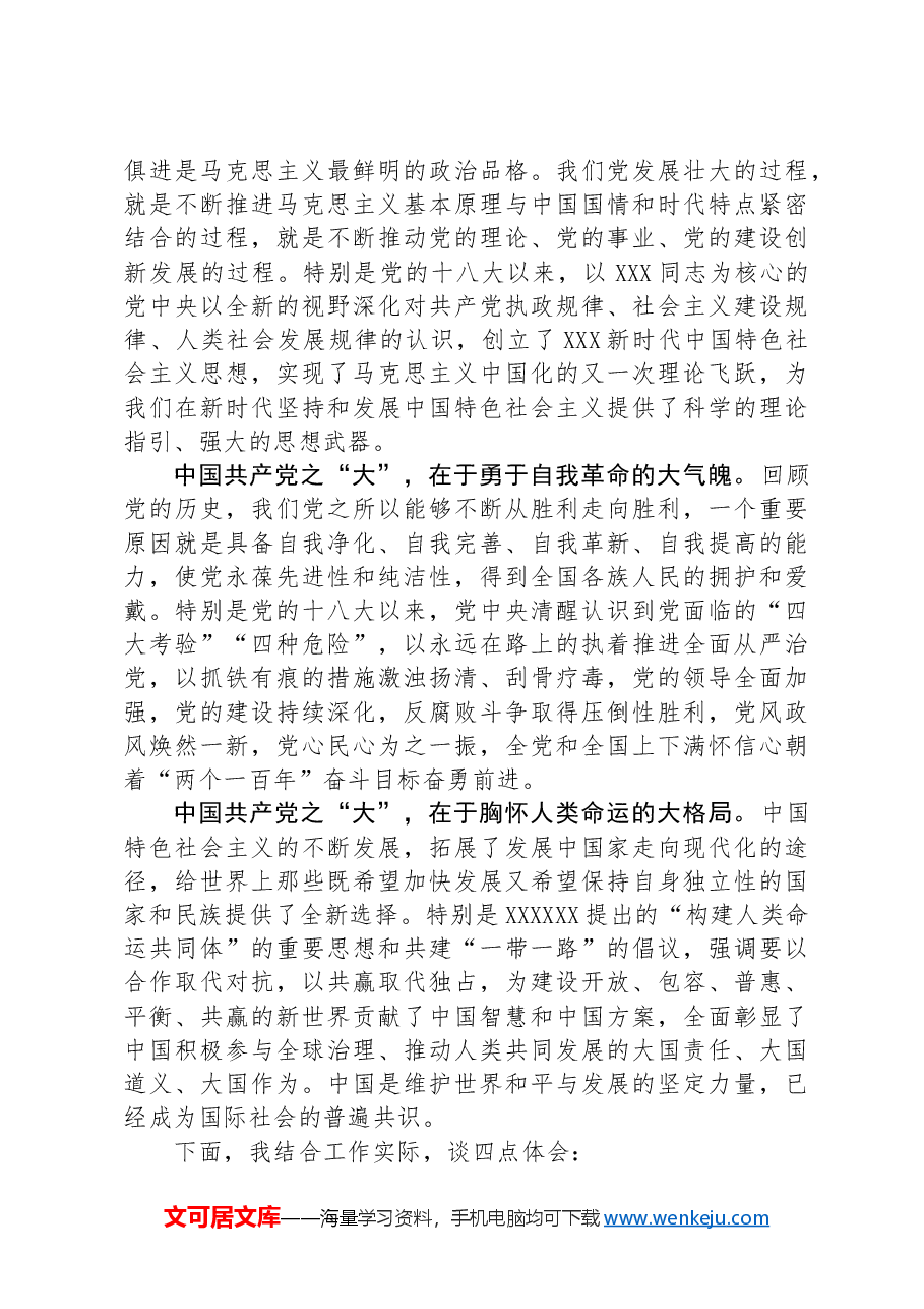 庆祝七一建党103周年大会上的专题党课.docx,第2页预览