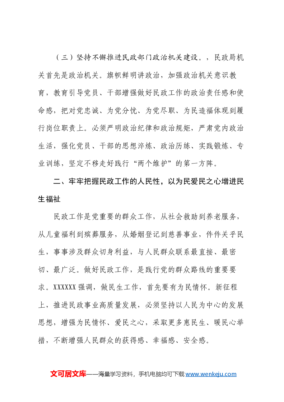 在民政局机关全体干部大会暨集体廉政谈话会上的党课讲稿.docx,第4页预览