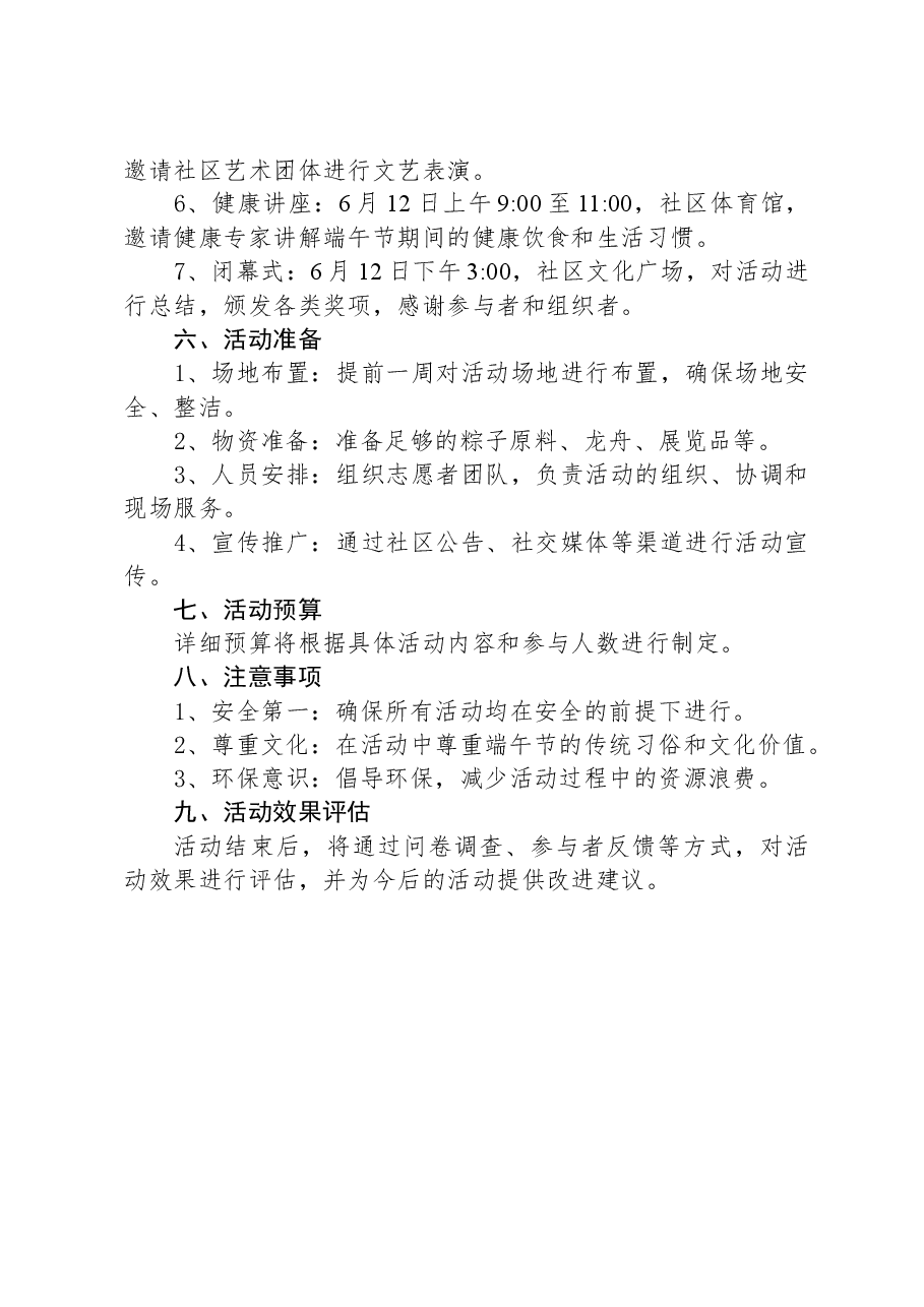 2024端午节活动策划方案.docx,第2页预览