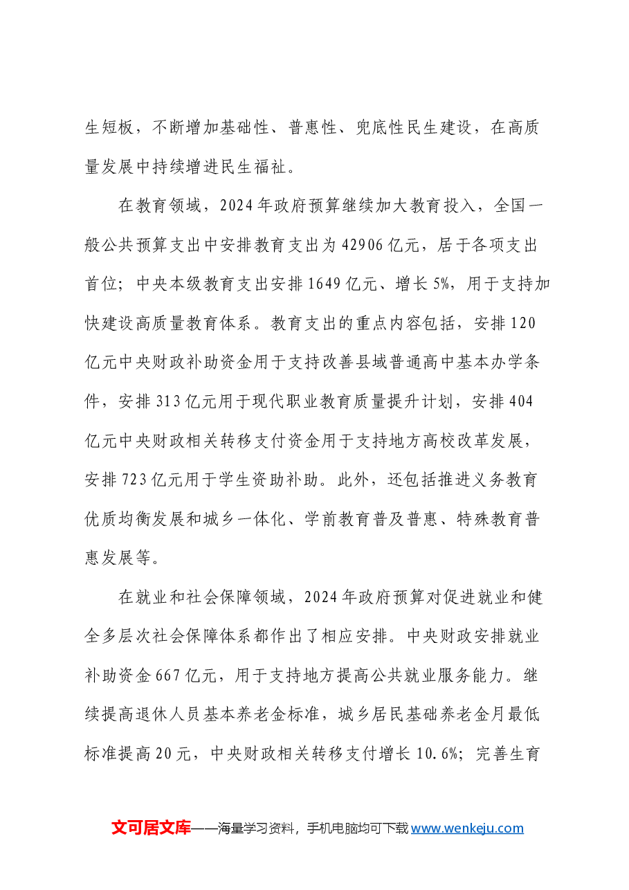 专题党课：以高效能财政推动高质量发展.docx，第4页预览