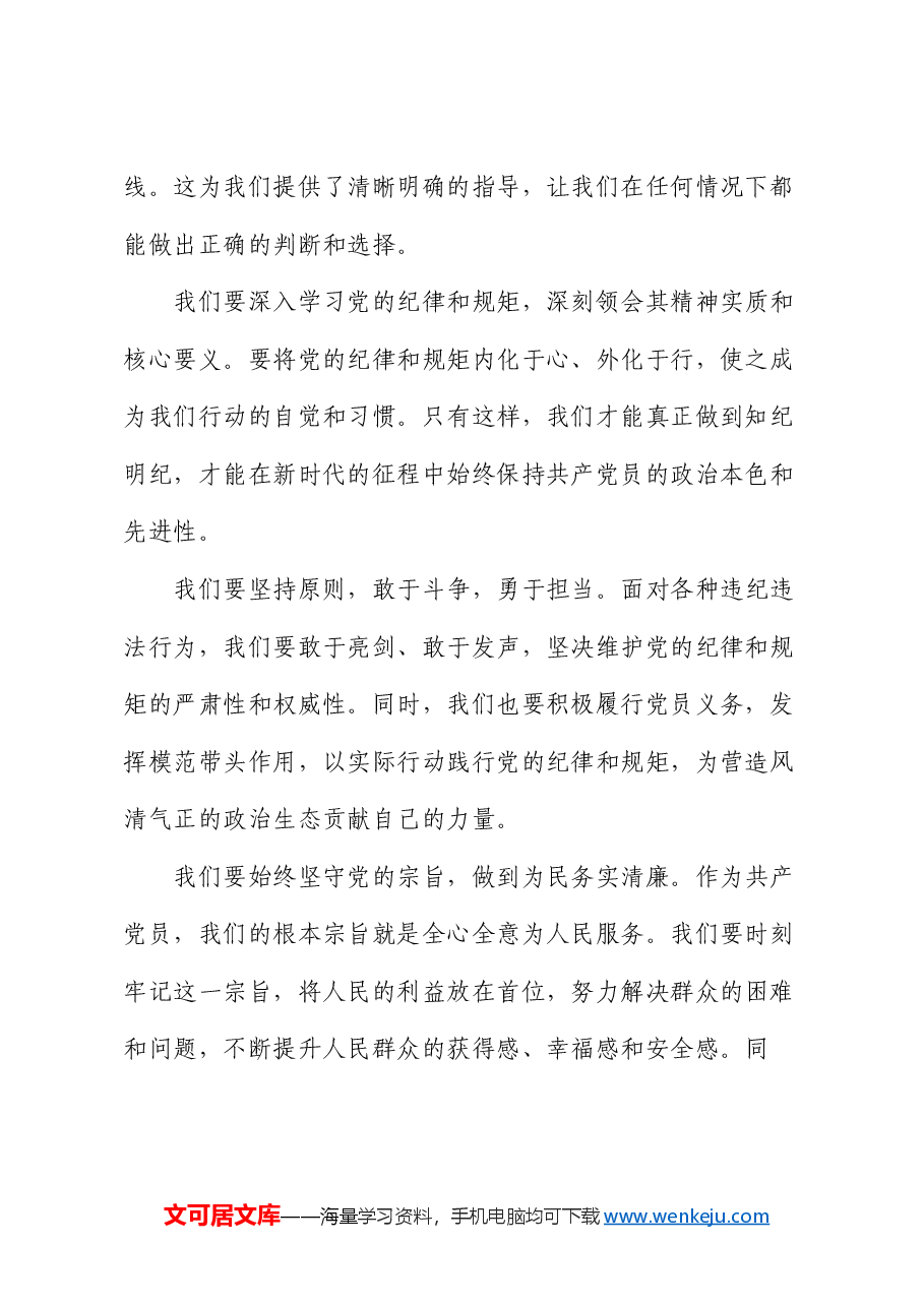 党课讲稿:知纪明纪 清正廉洁 做好新时代的共产党员.docx,第2页预览