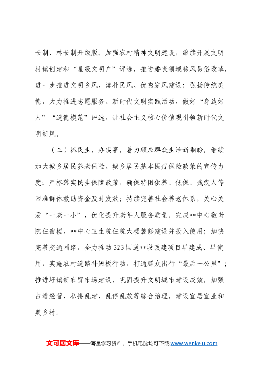 乡镇2024年上半年工作总结及下半年工作计划.docx,第3页预览