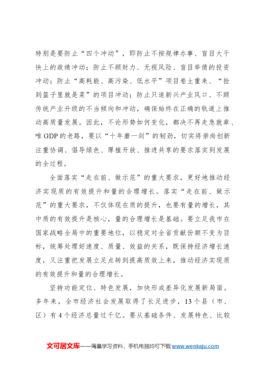 在2024年发展改革工作会议上的讲话.docx，第2页预览