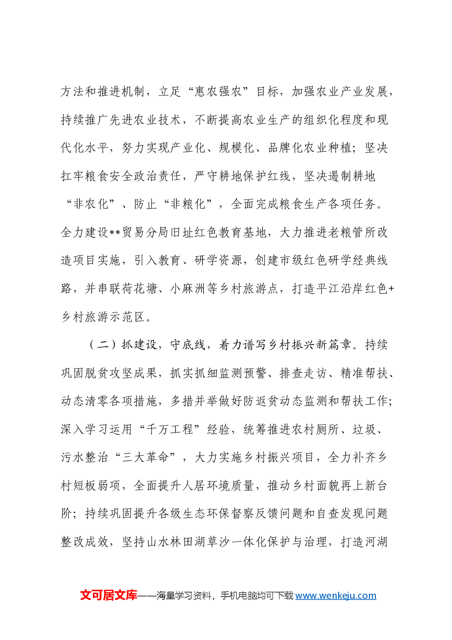 乡镇2024年上半年工作总结及下半年工作计划.docx,第2页预览