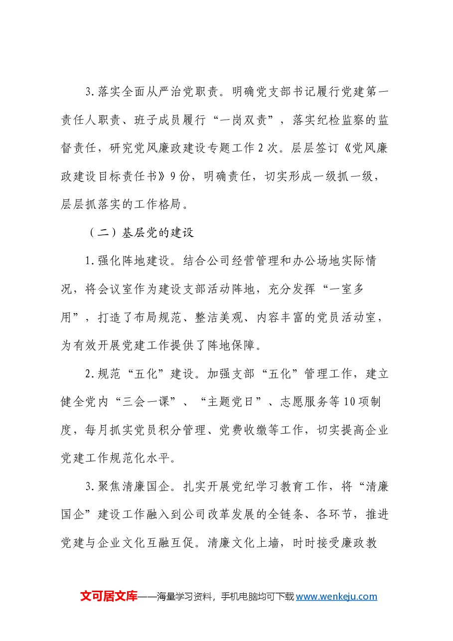 2024上半年党支部党建工作总结.docx,第2页预览