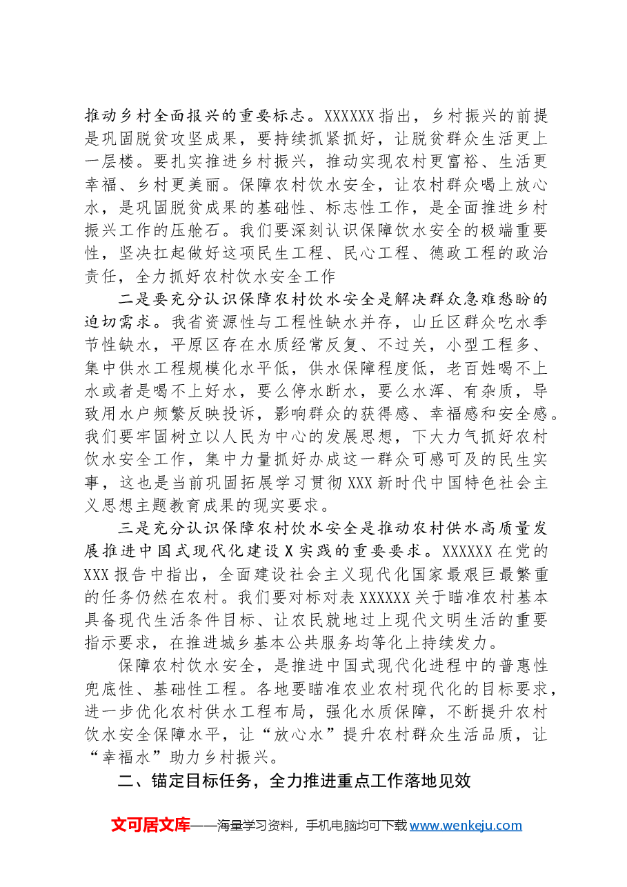 在全省农村水利工作(农村供水)现场会上的讲话.docx,第3页预览