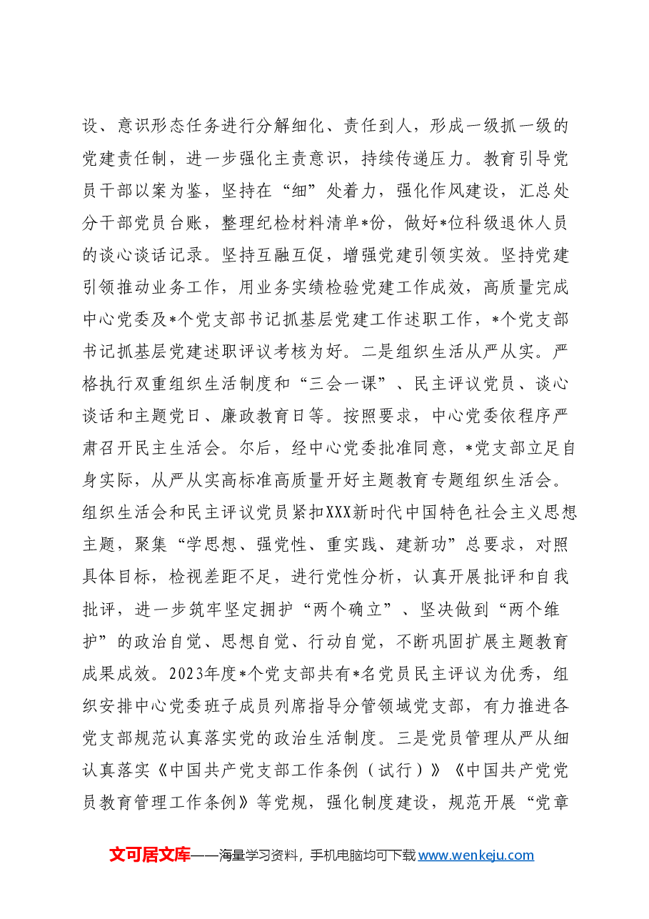 2024年上半年党建工作部工作总结.docx，第2页预览