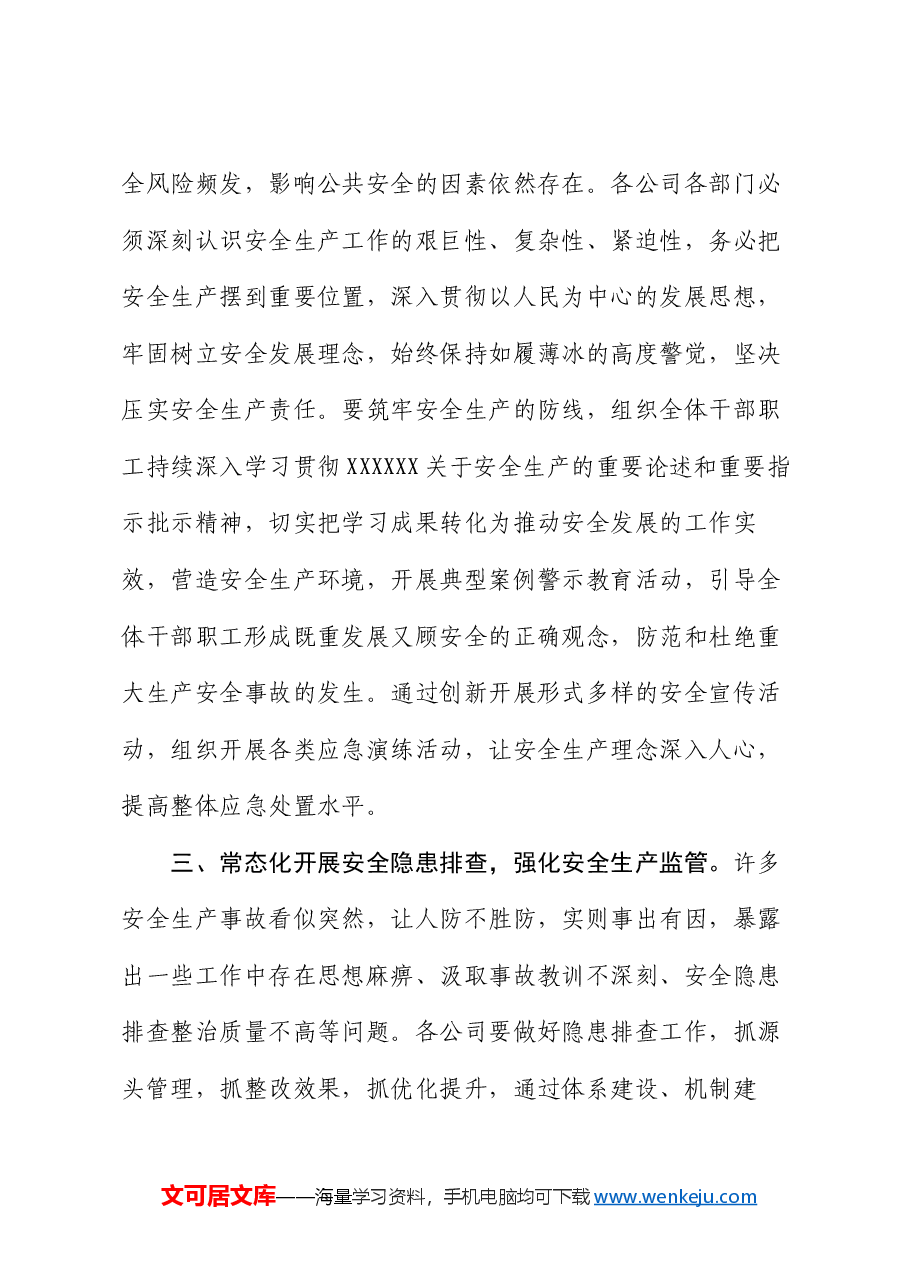 在2024年“安全生产月”工作会议上的讲话.docx,第3页预览