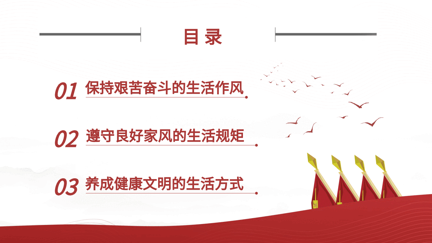 党纪党课ppt+讲稿:党史上的生活纪律建设.pptx,第3页预览