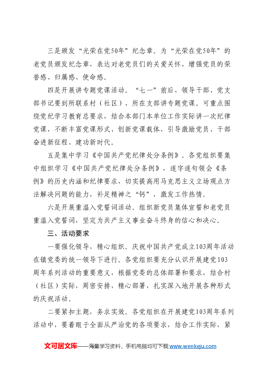 2024年度“七一”主题活动方案.docx,第2页预览
