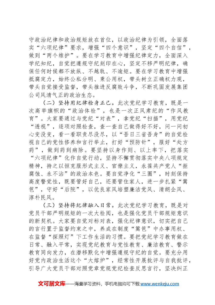 在某公司读书班交流研讨会暨结业式上的主持讲话.docx，第4页预览