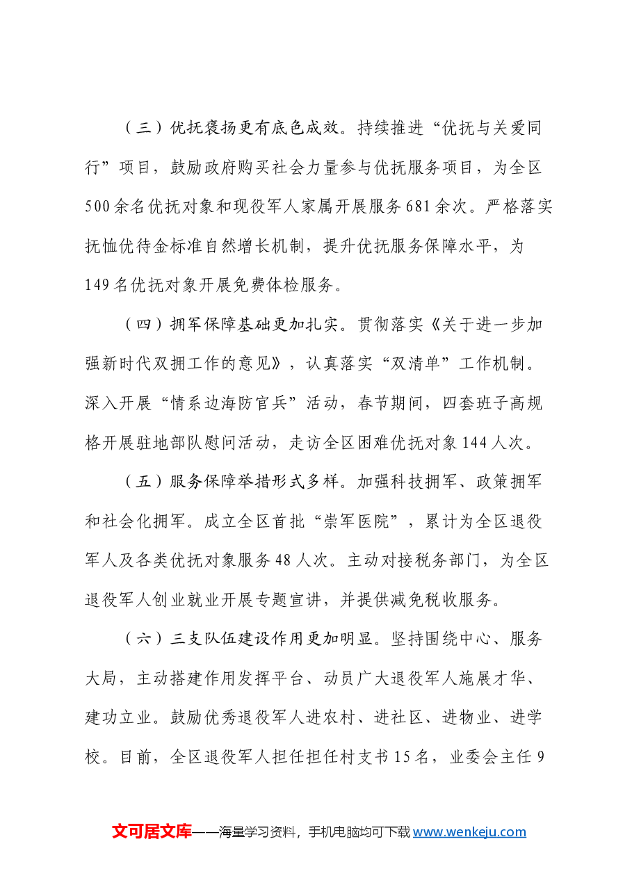 区退役军人事务局2024年上半年工作总结及下半年思路.docx,第2页预览