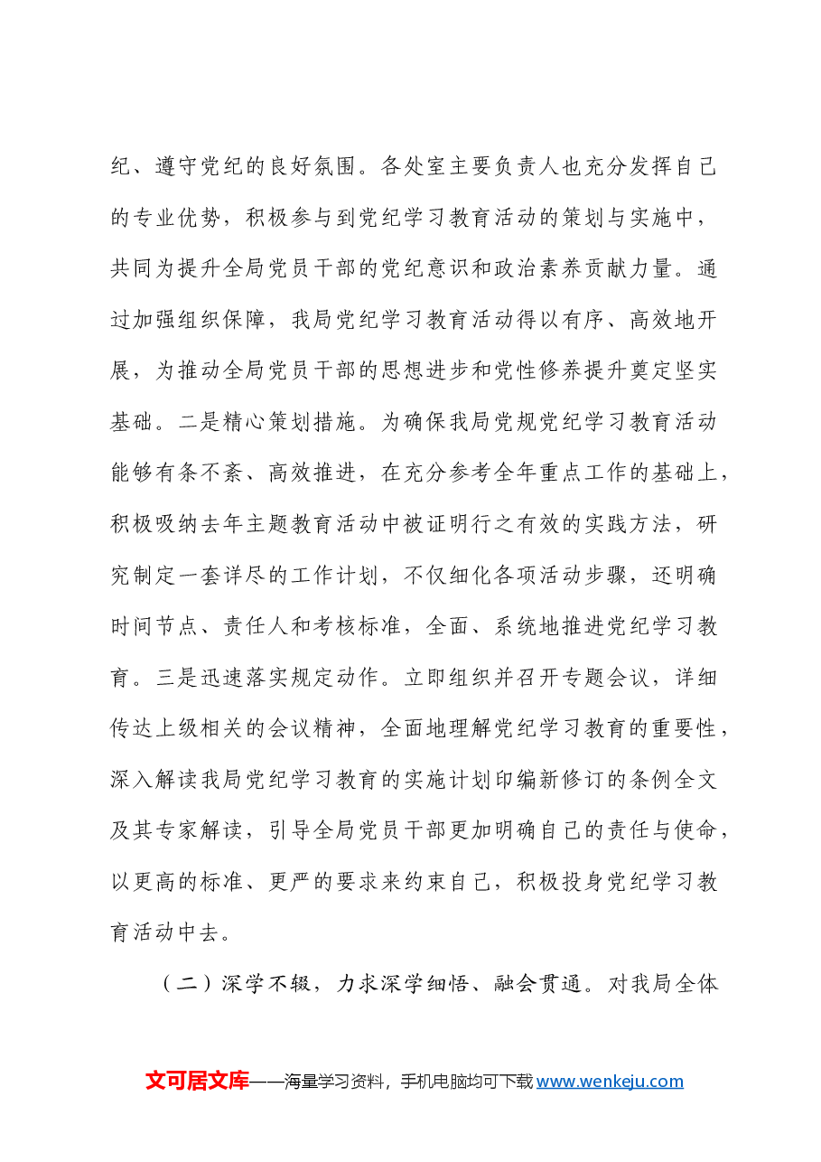 开展党纪学习教育工作情况的总结汇报.docx，第3页预览