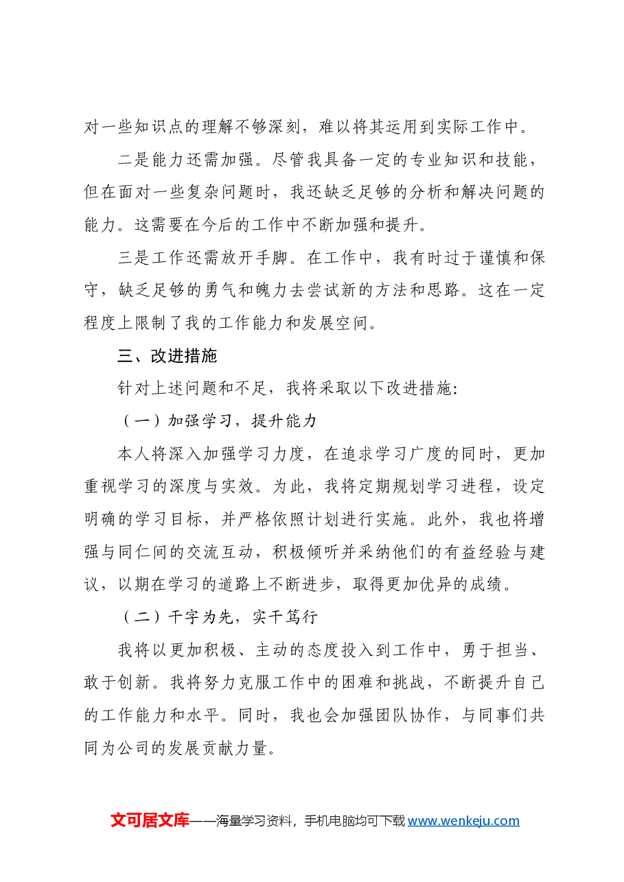 2024年上半年国企个人工作总结).docx,第4页预览