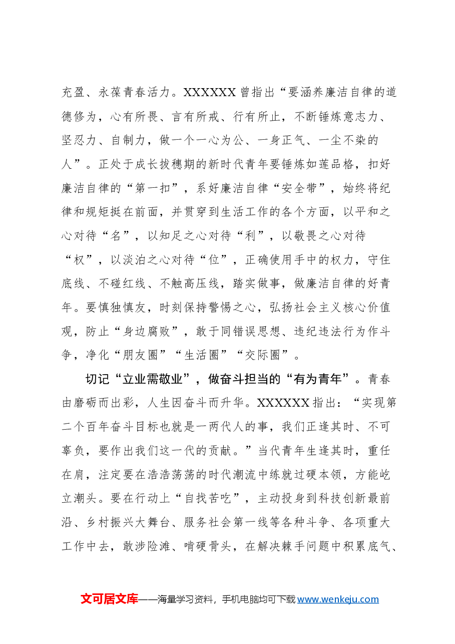 (26篇)2024年五四青年节文稿汇编.docx,第4页预览