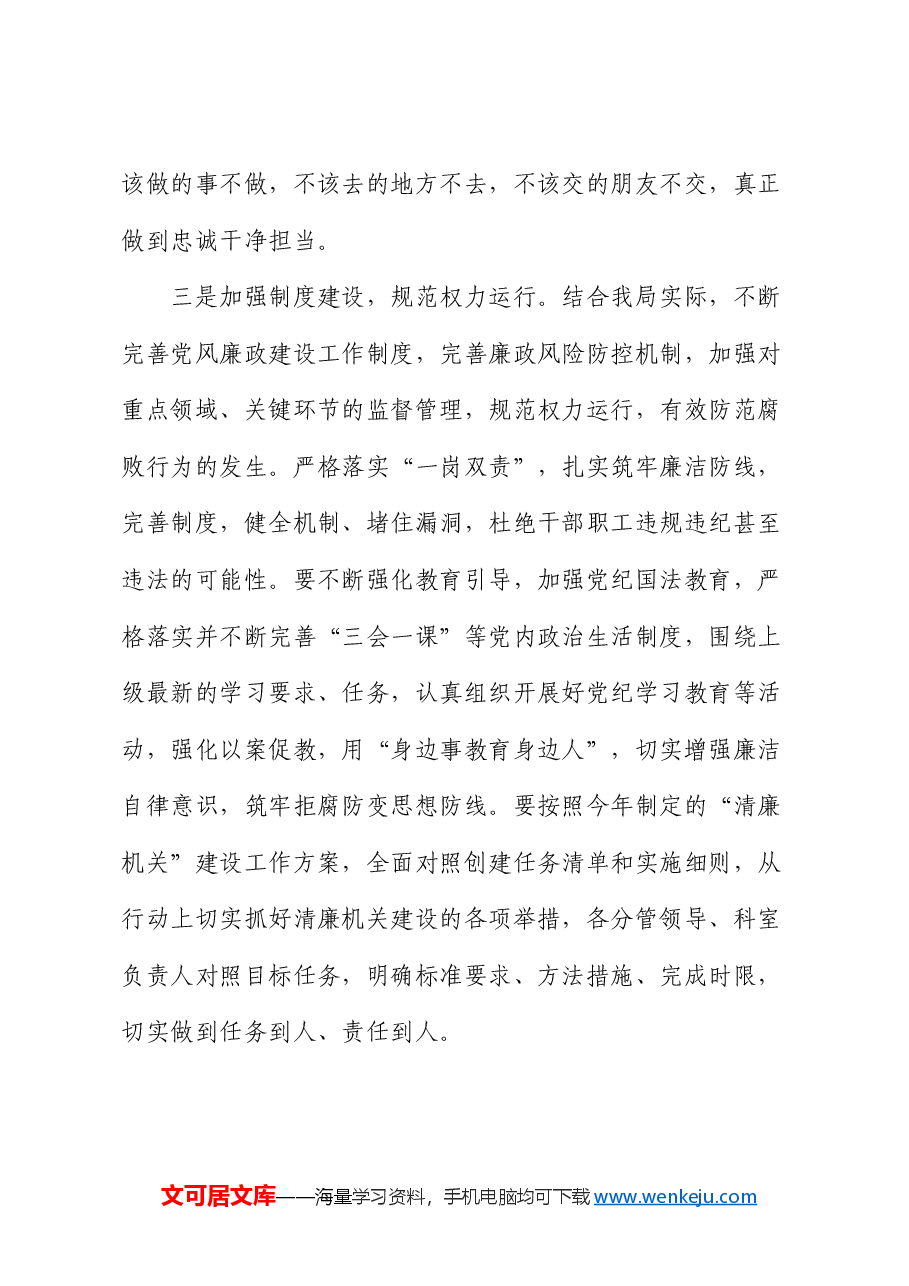 在2024年上半年党风廉政建设专题会议上的主持讲话.docx,第4页预览