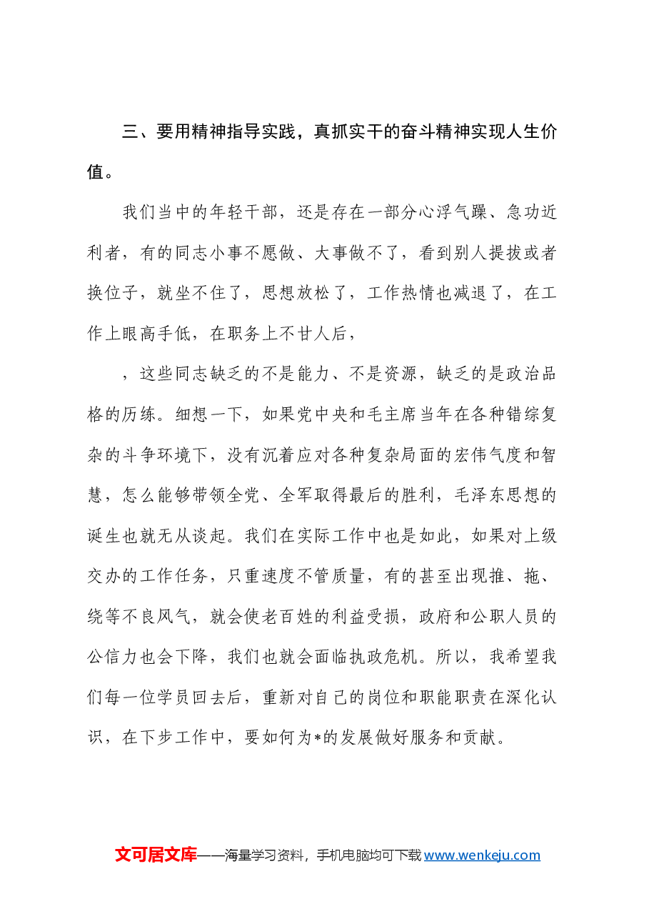 中青年培训班上的总结讲话.docx,第4页预览