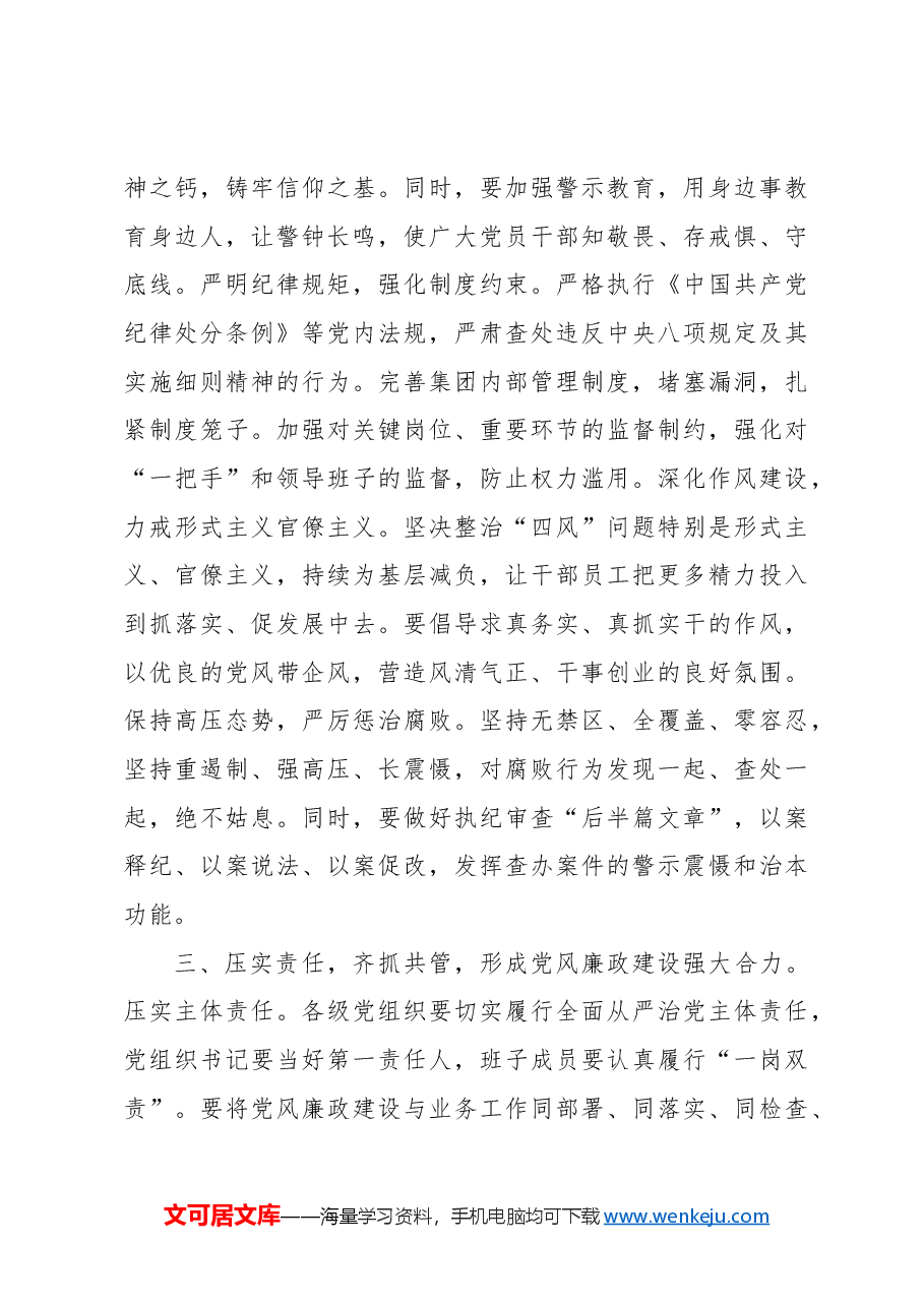 (3篇)党风廉政建设专题会议讲话材料汇编.docx,第3页预览