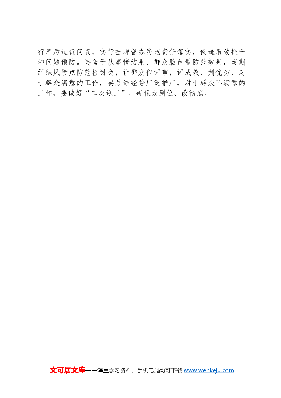 在巡视整改推进会上的讲话.docx,第3页预览