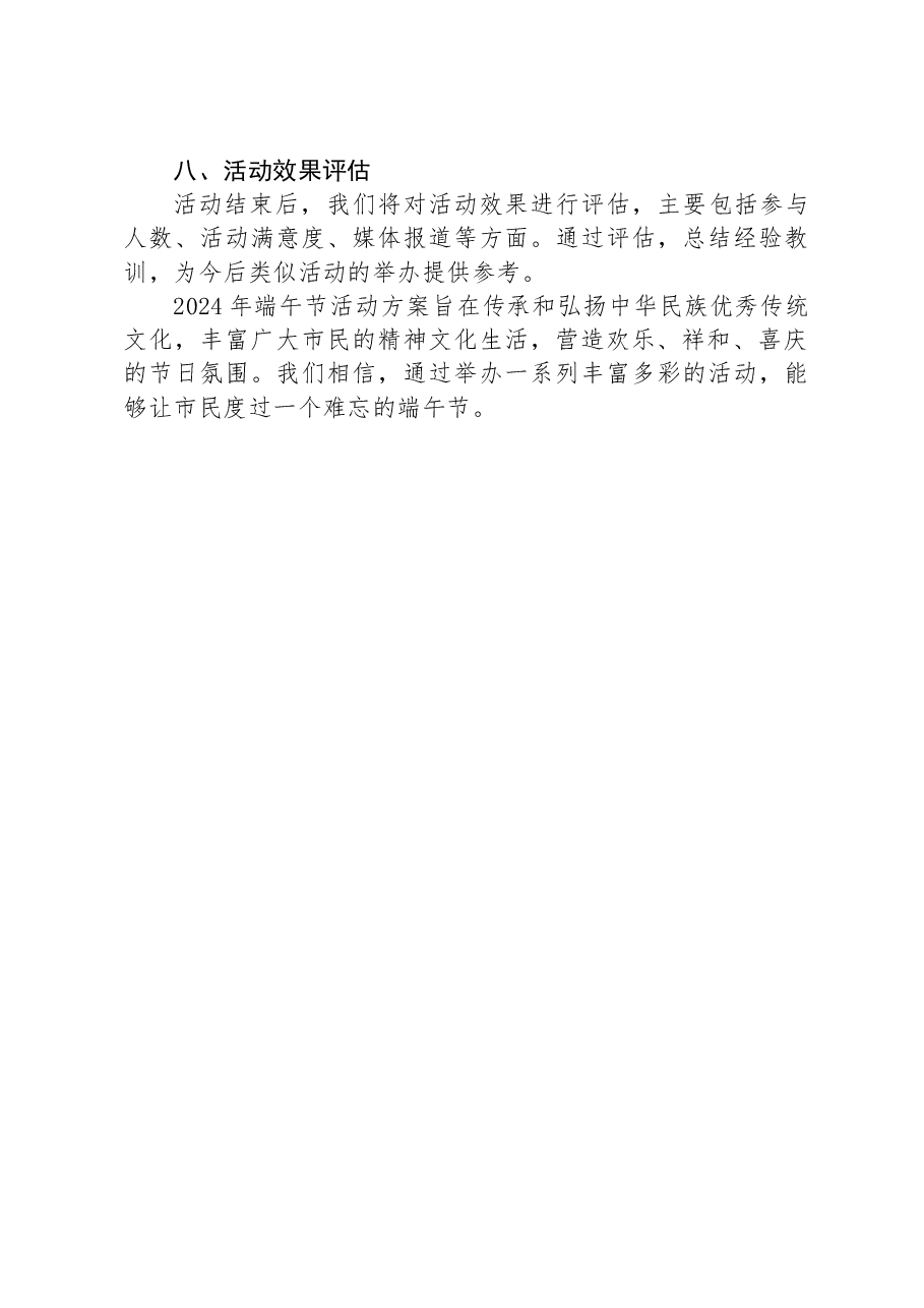 2024年市端午节活动方案.docx,第3页预览