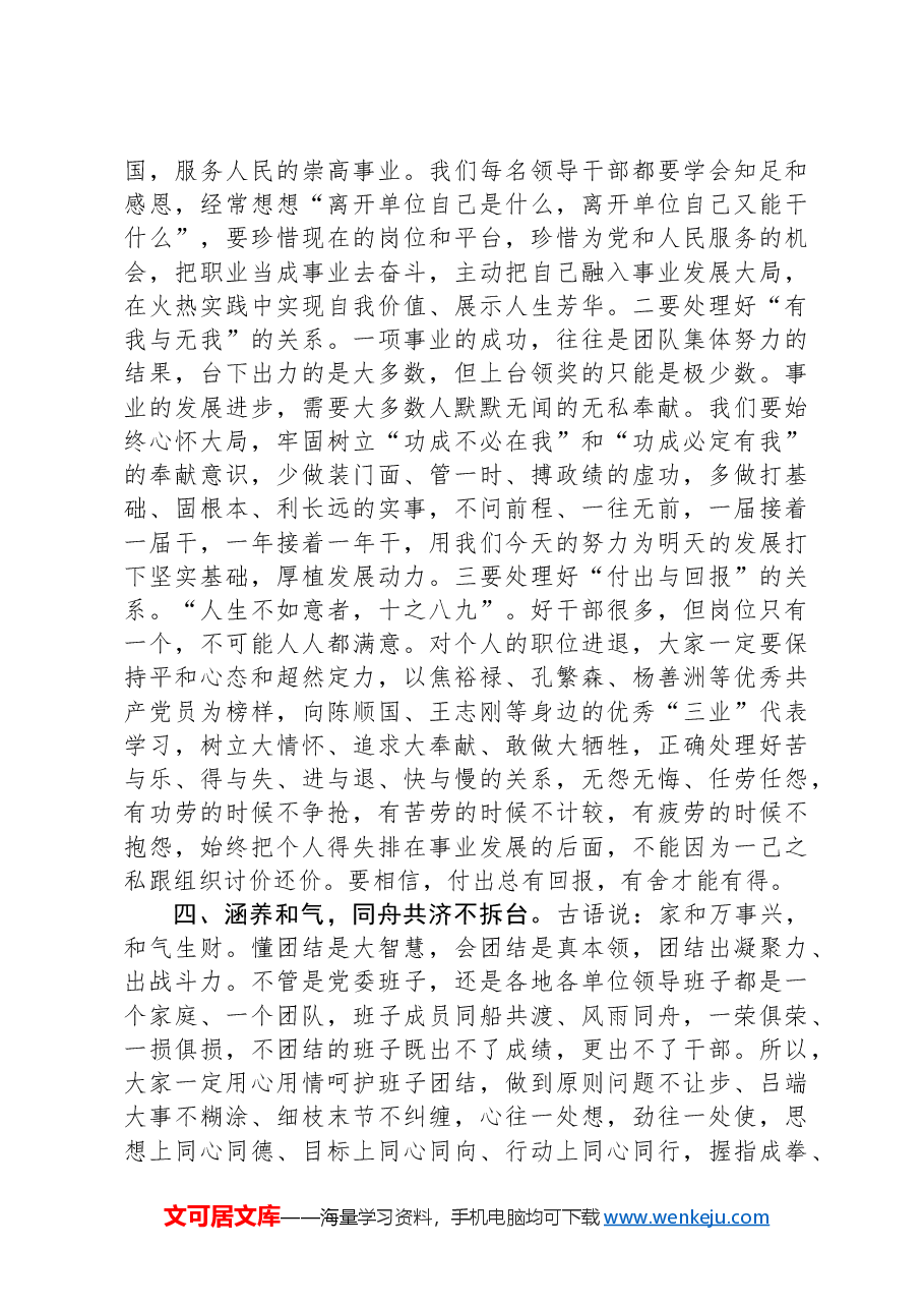 在“第一党支部”会议上的党课讲稿.docx,第4页预览