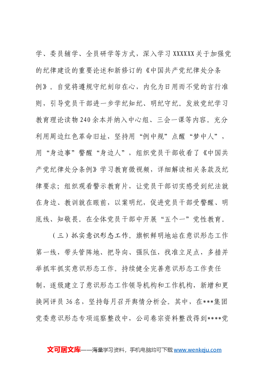 公司2024年上半年意识形态和宣传工作总结及下步打算.docx,第2页预览