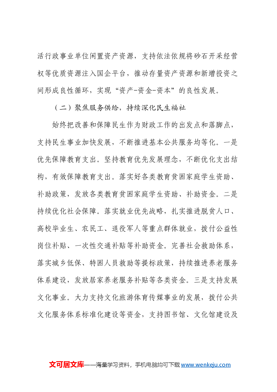 区财政局2024年上半年工作总结和下半年工作打算.docx,第2页预览