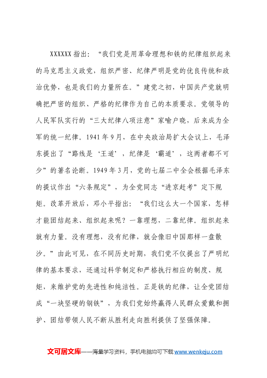 廉政党课:学习贯彻纪律处分条例 形成遵规守纪自律自觉.docx,第2页预览