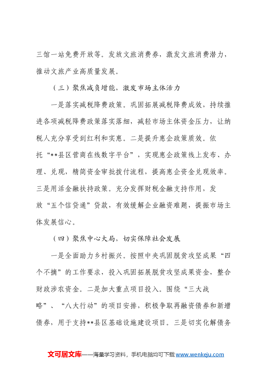 区财政局2024年上半年工作总结和下半年工作打算.docx,第3页预览