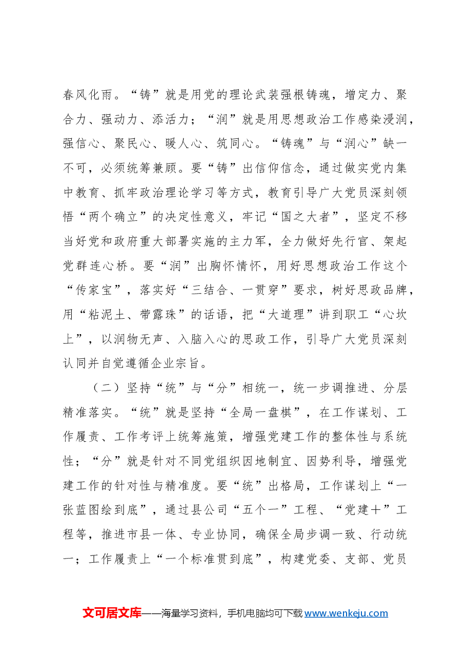 在2024年党建宣传工作会议上的讲话(集团公司).docx,第4页预览