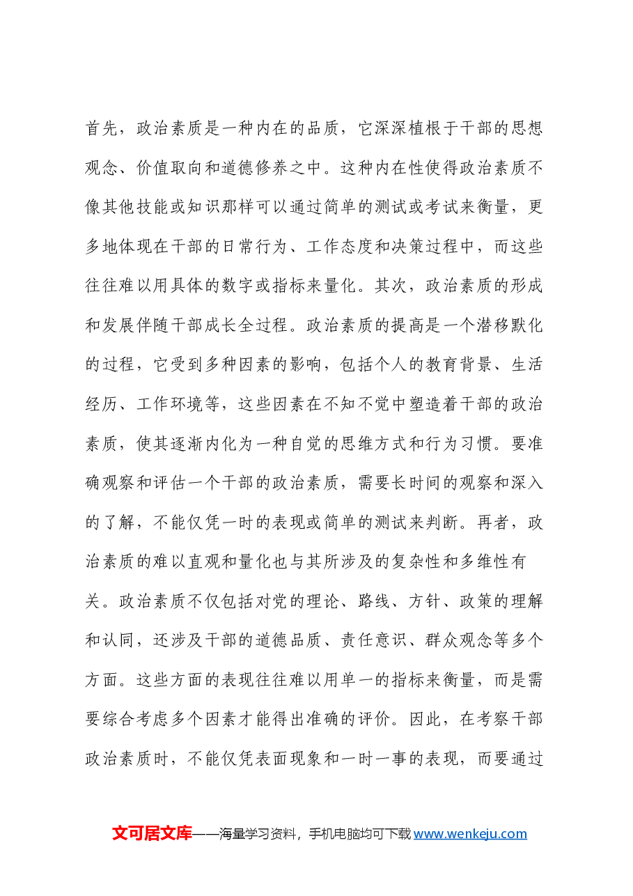 党课:提升政治素质.docx,第3页预览