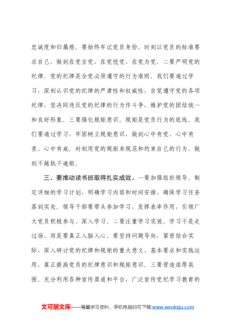 市委书记在读书班开班式上的讲话暨辅导报告.docx,第3页预览