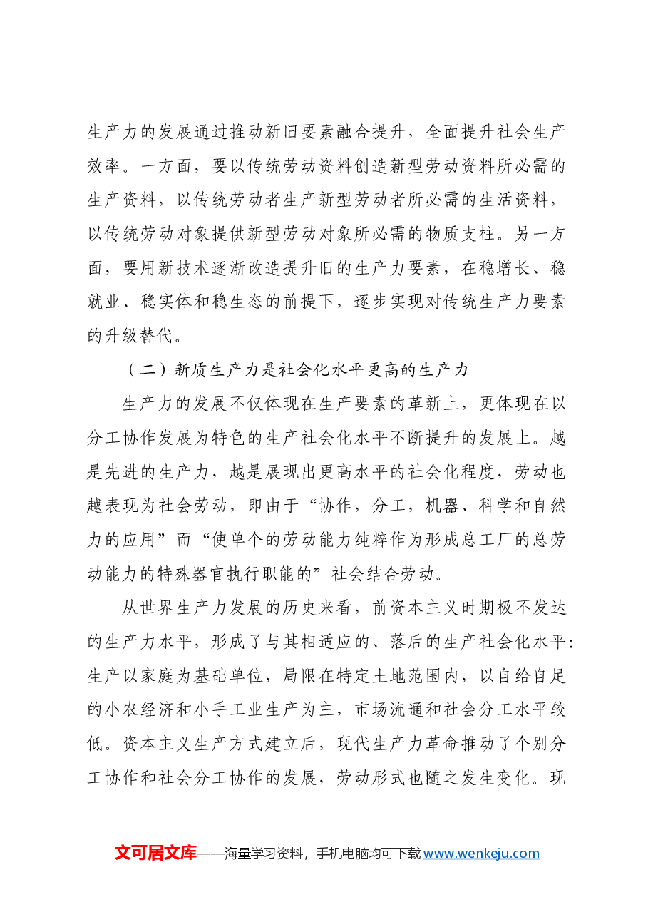 财政局专题党课:以财政政策提质增效推动新质生产力发展壮大.docx,第3页预览